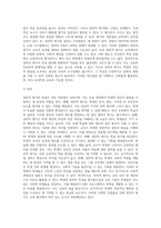 (교육평가) ➀정의적 평가의 개념과 특징, 장단점을 기술하고 ➁구조적 면접법, 비구조화면접법 (5)-5