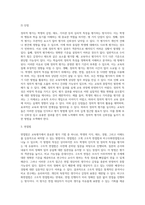(교육평가) ➀정의적 평가의 개념과 특징, 장단점을 기술하고 ➁구조적 면접법, 비구조화면접법 (5)-6