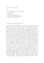 STEAM 정책의 추진 및 지원현황-1