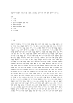 건강가정지원센터 프로그램 중 1개의 프로그램을 선정하여, 이에 대해 평가하여 보세요 (2)-1