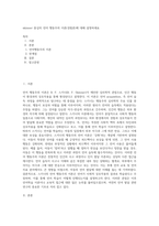 skinner 중심의 언어 행동주의 이론(경험론)에 대해 설명하세요-1