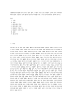 (세계의정치와경제) 교재 10장 “성과 정치, 경제”의 내용을 참조하면서 근자에 우리 사회에서 페미니즘의 도전으로 인해 발생한 논란의 사례를 찾아 그 내용을 비판적으로 분석해 보시오-1