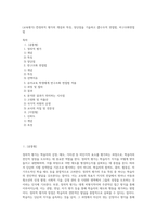 (교육평가) ➀정의적 평가의 개념과 특징, 장단점을 기술하고 ➁구조적 면접법, 비구조화면접법 (1)-1