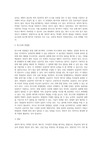 (교육평가) ➀정의적 평가의 개념과 특징, 장단점을 기술하고 ➁구조적 면접법, 비구조화면접법 (1)-5