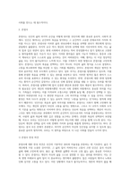 고독사와 존엄사에 대한 자신의 의견을 작성해 보세요 (5)-5