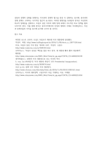 (세계의역사2-1)트럼프 당선 이후의 한미 관계를 설정함에 있어, 한국이 선택해야 할 바람직한 방향-4
