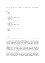 건강가정에 대한 다양한 이론적 접근(생태학적 접근, 생애주기론적 접근, 가족발달이론적 접근 등)의 주요 개념을 서술-1