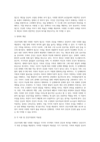 건강가정에 대한 다양한 이론적 접근(생태학적 접근, 생애주기론적 접근, 가족발달이론적 접근 등)의 주요 개념을 서술-3