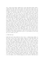 건강가정에 대한 다양한 이론적 접근(생태학적 접근, 생애주기론적 접근, 가족발달이론적 접근 등)의 주요 개념을 서술-4