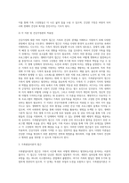 건강가정에 대한 다양한 이론적 접근(생태학적 접근, 생애주기론적 접근, 가족발달이론적 접근 등)의 주요 개념을 서술-6
