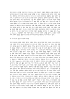 건강가정에 대한 다양한 이론적 접근(생태학적 접근, 생애주기론적 접근, 가족발달이론적 접근 등)의 주요 개념을 서술-8