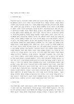 건강가정에 대한 다양한 이론적 접근(생태학적 접근, 생애주기론적 접근, 가족발달이론적 접근 등)의 주요 개념을 서술-9
