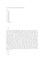 고독사와 존엄사에 대한 자신의 의견을 작성해 보세요 (4)-1