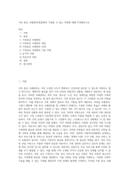 가족 중심 사례관리(개입)에서 가용할 수 있는 자원에 대해 작성해보시오-1