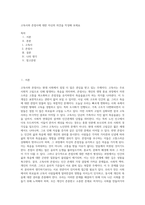고독사와 존엄사에 대한 자신의 의견을 작성해 보세요 (2)-1
