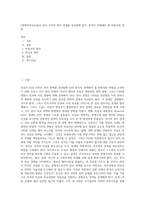 (세계의역사)트럼프 당선 이후의 한미 관계를 설정함에 있어, 한국이 선택해야 할 바람직한 방향 (2)-1