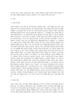 (세계의역사)트럼프 당선 이후의 한미 관계를 설정함에 있어, 한국이 선택해야 할 바람직한 방향 (2)-2