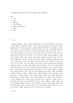 고객관계관리(CRM)의 정의와 국내 기업의 활용 사례를 설명하시오 (6)-1