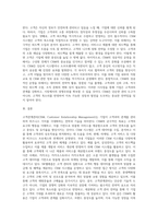 고객관계관리(CRM)의 정의와 국내 기업의 활용 사례를 설명하시오 (6)-5