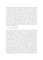 고강도 콘크리트의 (물성, 재료적특성, 시공사례 등등)-3