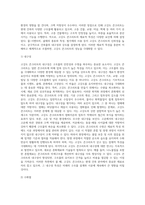 고강도 콘크리트의 (물성, 재료적특성, 시공사례 등등)-4