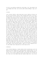 고강도 콘크리트의 (물성, 재료적특성, 시공사례 등등)-10