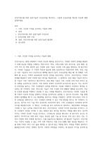 건강가정사를 위한 실천기술의 우선순위를 제시하고, 그렇게 우선순위를 제시한 이유에 대해 설명하세요 (1)-1