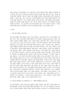건강가정기본법의 제정 배경 및 주요내용을 설명하고 우리나라의 가족정책과 선진국의 건강가정정책을 비교 설명 (2)-2