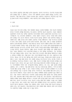 (세계의 역사)트럼프 당선 이후의 한미 관계를 설정함에 있어, 한국이 선택해야 할 바람직한 방향과 그 구체적인 방안에 대하여 자신의 생각을 기술-2