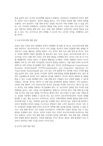 (세계의 역사)트럼프 당선 이후의 한미 관계를 설정함에 있어, 한국이 선택해야 할 바람직한 방향 (2)-5