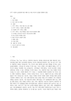 OTT 시장의 급성장에 따른 해외 및 국내 미디어 산업의 변화와 전망-1