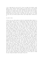 OTT 시장의 급성장에 따른 해외 및 국내 미디어 산업의 변화와 전망-11