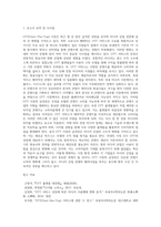 OTT 시장의 급성장에 따른 해외 및 국내 미디어 산업의 변화와 전망-12