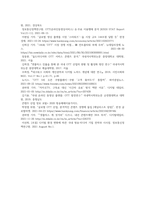 OTT 시장의 급성장에 따른 해외 및 국내 미디어 산업의 변화와 전망-13