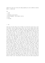 (세계의 역사) 트럼프 당선 이후의 한미 관계를 설정함에 있어, 한국이 선택해야 할 바람직한 방향과 그 구체적인 방안-1
