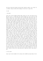 (세계의 역사) 트럼프 당선 이후의 한미 관계를 설정함에 있어, 한국이 선택해야 할 바람직한 방향-2