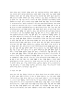 (세계의 역사) 트럼프 당선 이후의 한미 관계를 설정함에 있어, 한국이 선택해야 할 바람직한 방향-3