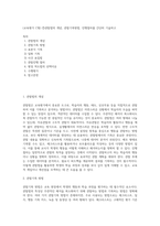 (교육평가 C형) ➀관찰법의 개념, 관찰기록방법, 진행절차를 간단히 기술하고-1