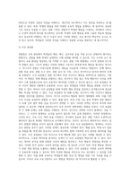 (교육평가 C형) ➀관찰법의 개념, 관찰기록방법, 진행절차를 간단히 기술하고-4