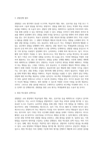 (교육평가 C형) ➀관찰법의 개념, 관찰기록방법, 진행절차를 간단히 기술하고-5