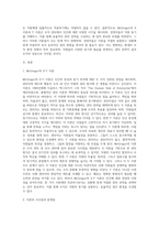 McGregor의 X 이론과 Y 이론의 인간에 대한 관점과 관리전략의 처방을 고찰하고, 이론의 시사점과 한계 도출-2