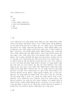 거주지 사회복지시설 조사 (10)-1