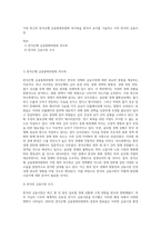 가장 최근의 한국은행 금융통화위원회 의사록을 찾아서 요지를 기술하고 이후 한국의 금융시장-1
