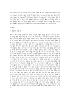 강화(정적강화, 부적강화)와 처벌(정적처벌, 부적처벌)의 종류에 대하여 설명한 후 자신의 습관이나 행동 등으로 예시를 드시오-2