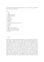 (교육평가 B형) 비확률적 표집의 개념과 방법을 설명하고 이것이 유아교육에서 실제로 반영된 사례 1가지를 riss4unet에서 찾아-1