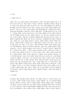 강화(정적강화, 부적강화)와 처벌(정적처벌, 부적처벌)의 종류에 대하여 설명한 후 자신의 습관이나 행동 등으로 예시-2