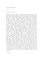 강의에서 설명한 테일러의 과학적 관리법과 호손실험에 대하여 자세히 설명하세요-2