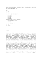 (교육평가 B형) 비확률적 표집의 개념과 방법을 설명하고 이것이 유아교육에서 실제로 반영된 사례 1가지를 riss4unet에서 찾아 (3)-1