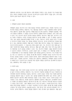 (교육평가 B형) 비확률적 표집의 개념과 방법을 설명하고 이것이 유아교육에서 실제로 반영된 사례 1가지를 riss4unet에서 찾아 (3)-2