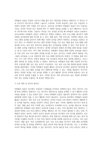 (교육평가 B형) 비확률적 표집의 개념과 방법을 설명하고 이것이 유아교육에서 실제로 반영된 사례 1가지를 riss4unet에서 찾아 (3)-5